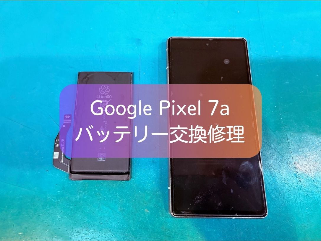 Google Pixel 7aのバッテリー劣化は交換で改善！即日対応【スマホ修理工房 新宿PePe店】